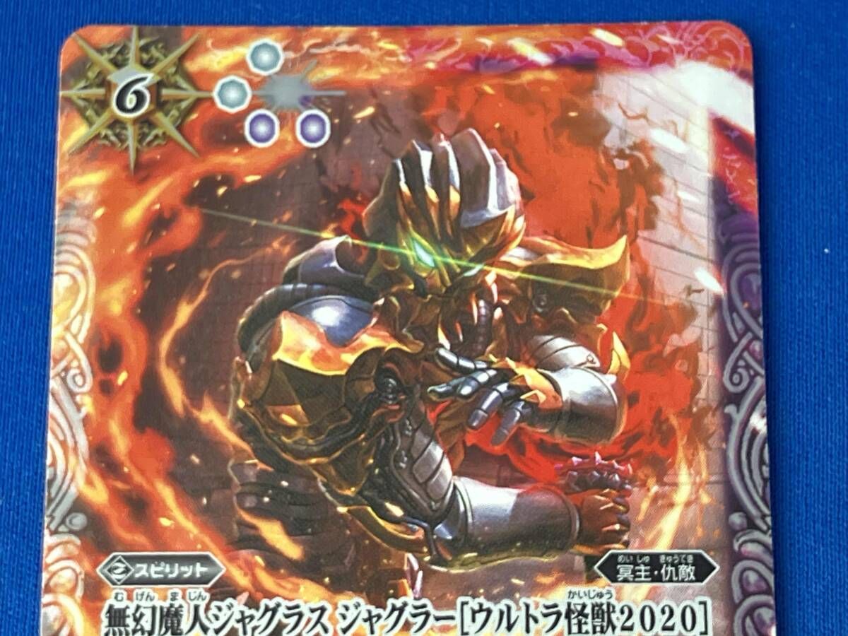 バトルスピリッツ　ウルトラマン　無幻魔人ジャグラス ジャグラー　シークレット 無幻魔人 ジャグラスジャグラー ウルトラ怪獣2020 シークレット