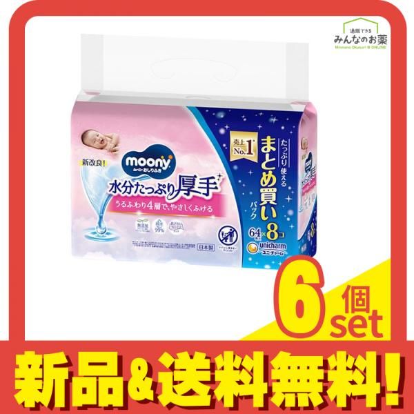 ムーニー おしりふき 水分たっぷり厚手 詰め替え用 512枚入 (64枚×8コ) 6個セット まとめ売り
