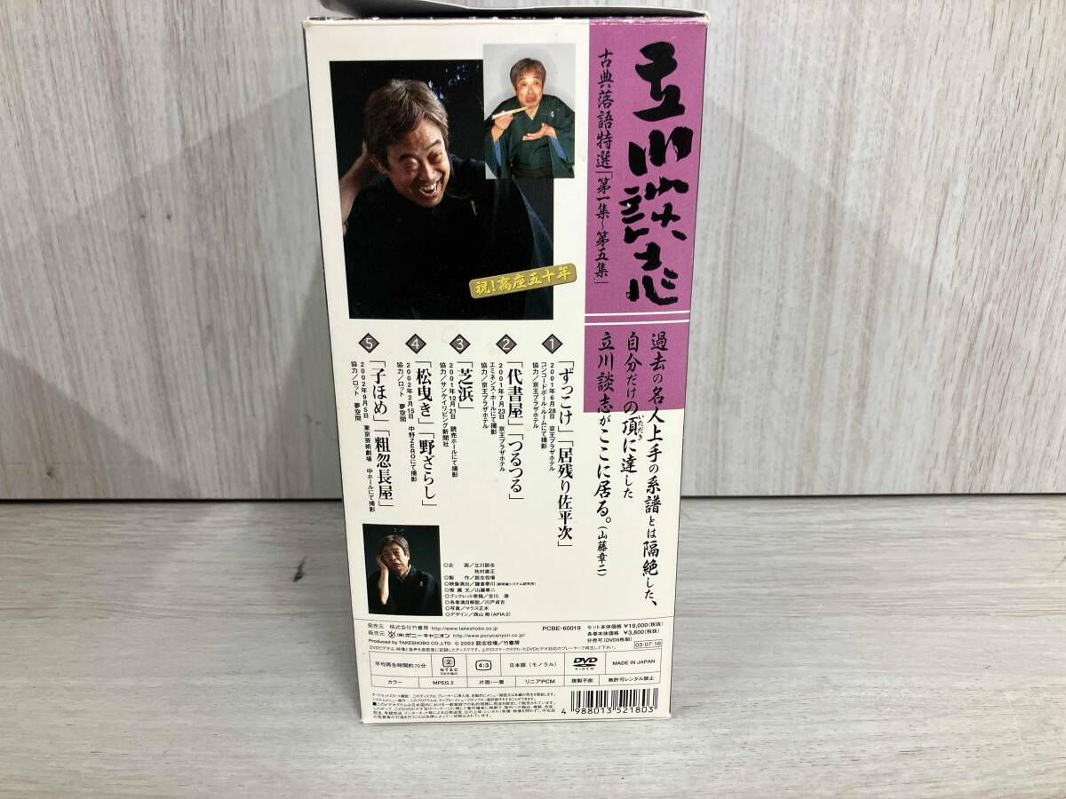 DVD 立川談志 古典落語特選 DVD-BOX - メルカリ
