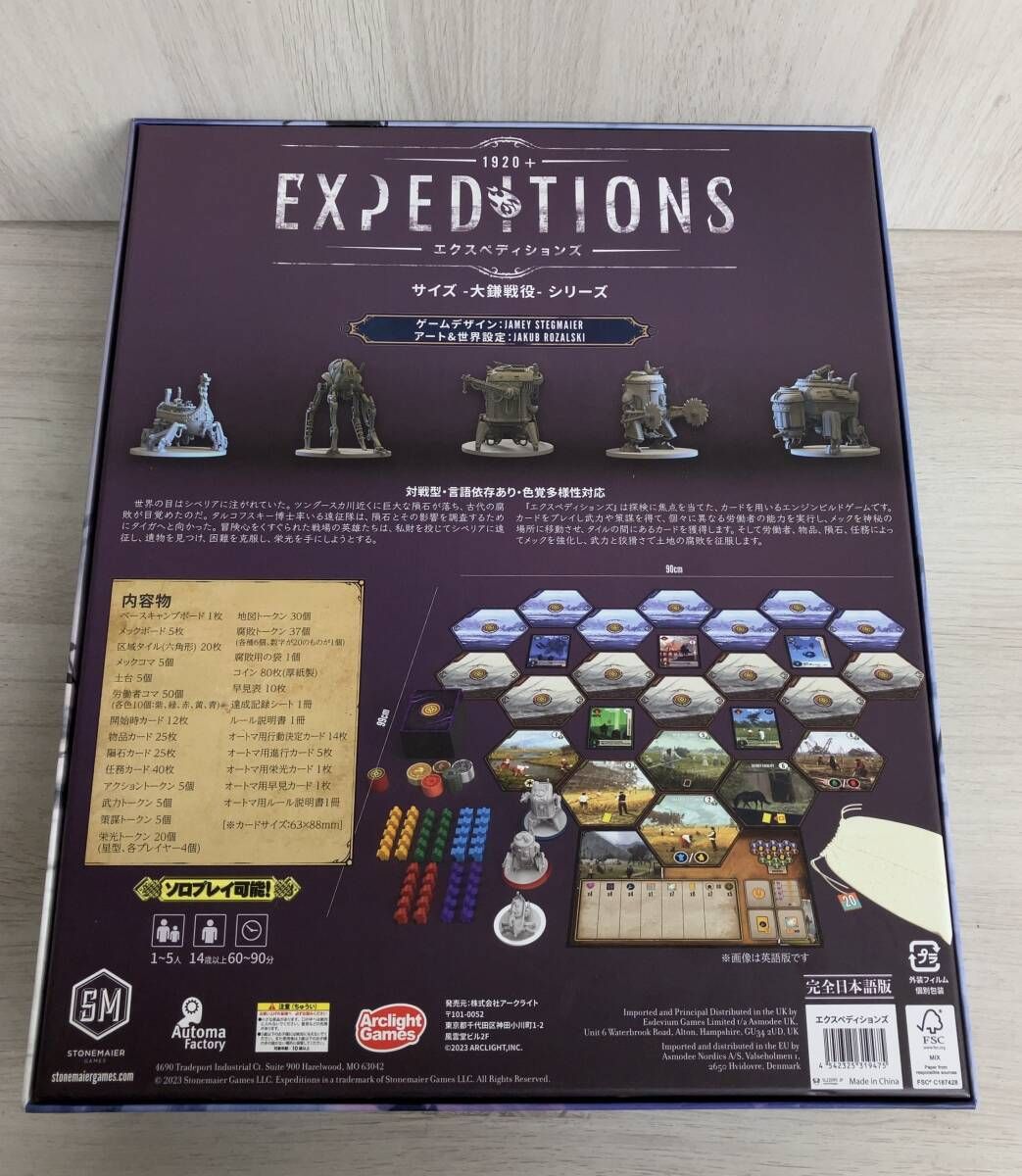 エクスペディションズ 完全日本語版 EXPEDITIONS SCYTHE サイズ 大鎌戦役シリーズ アークライト