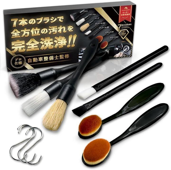 EN-PRAYER 洗車ブラシ ゴム仕様 7本セット ディティールブラシ SB-7