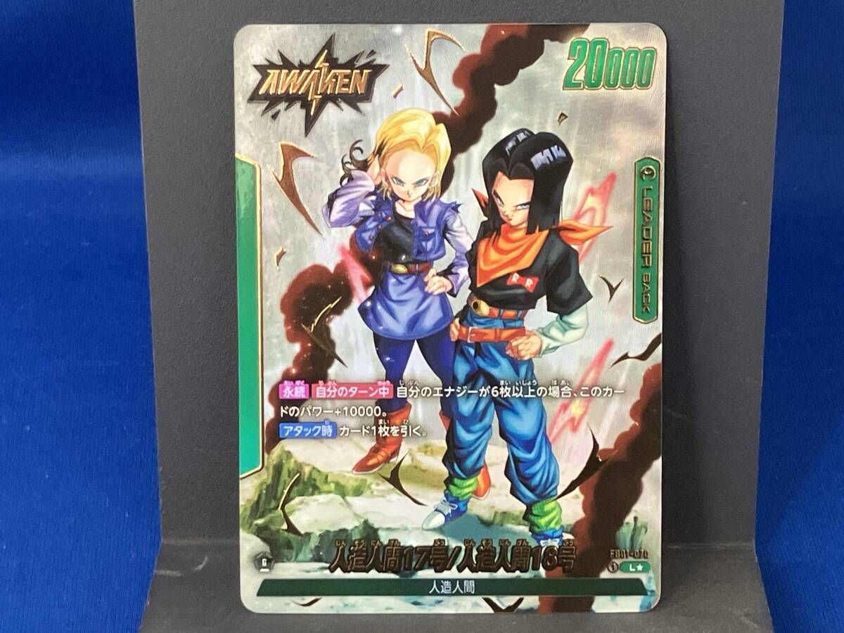 人造人間17号/人造人間18号【パラレル】(FB01-070) L☆ ドラゴンボール