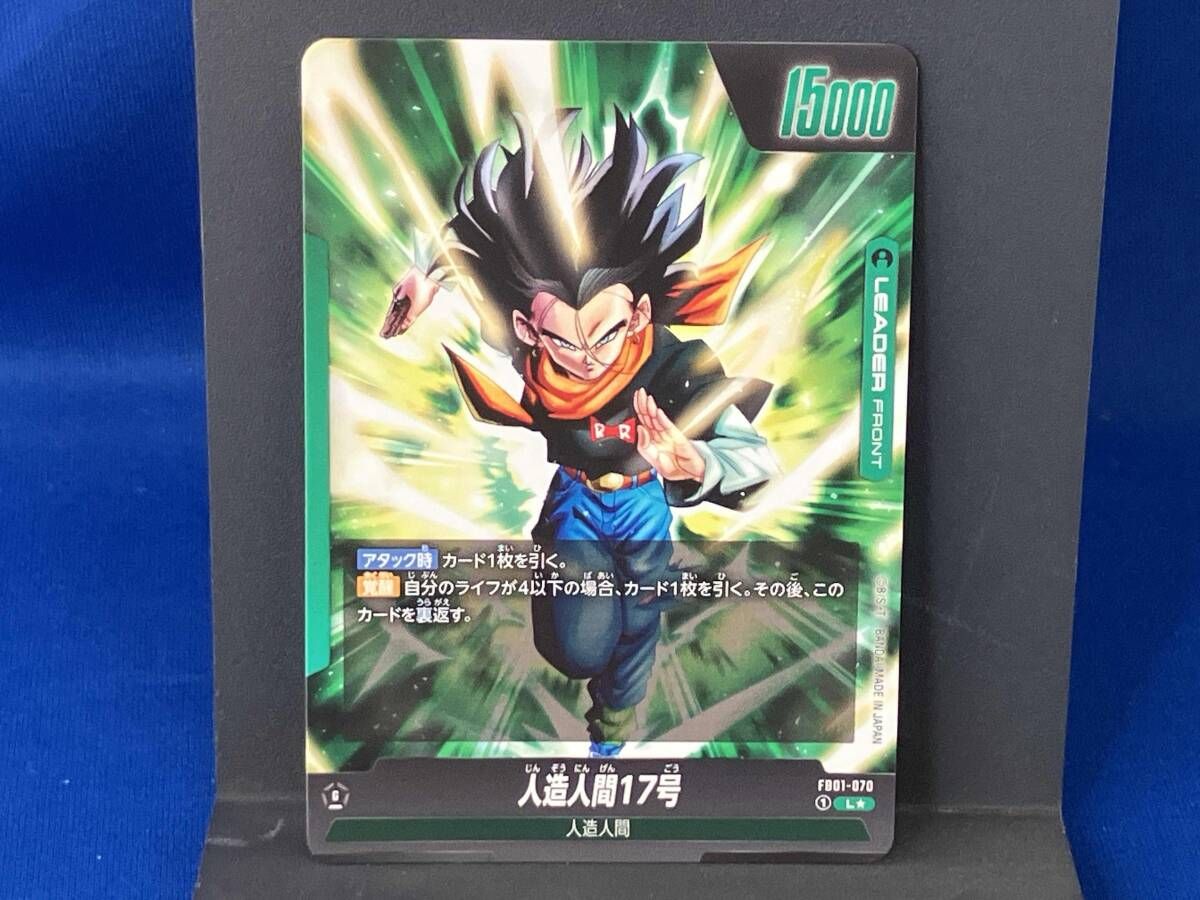 人造人間17号/人造人間18号【パラレル】(FB01-070) L☆ ドラゴンボール