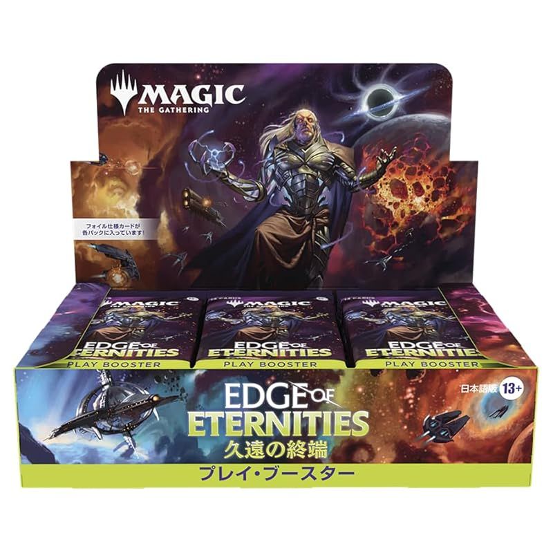 マジック:ザ・ギャザリング 久遠の終端 プレイ・ブースター 日本語版