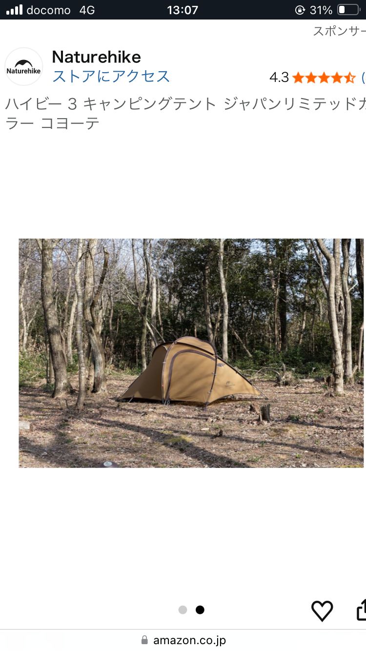 ネイチャーハイク