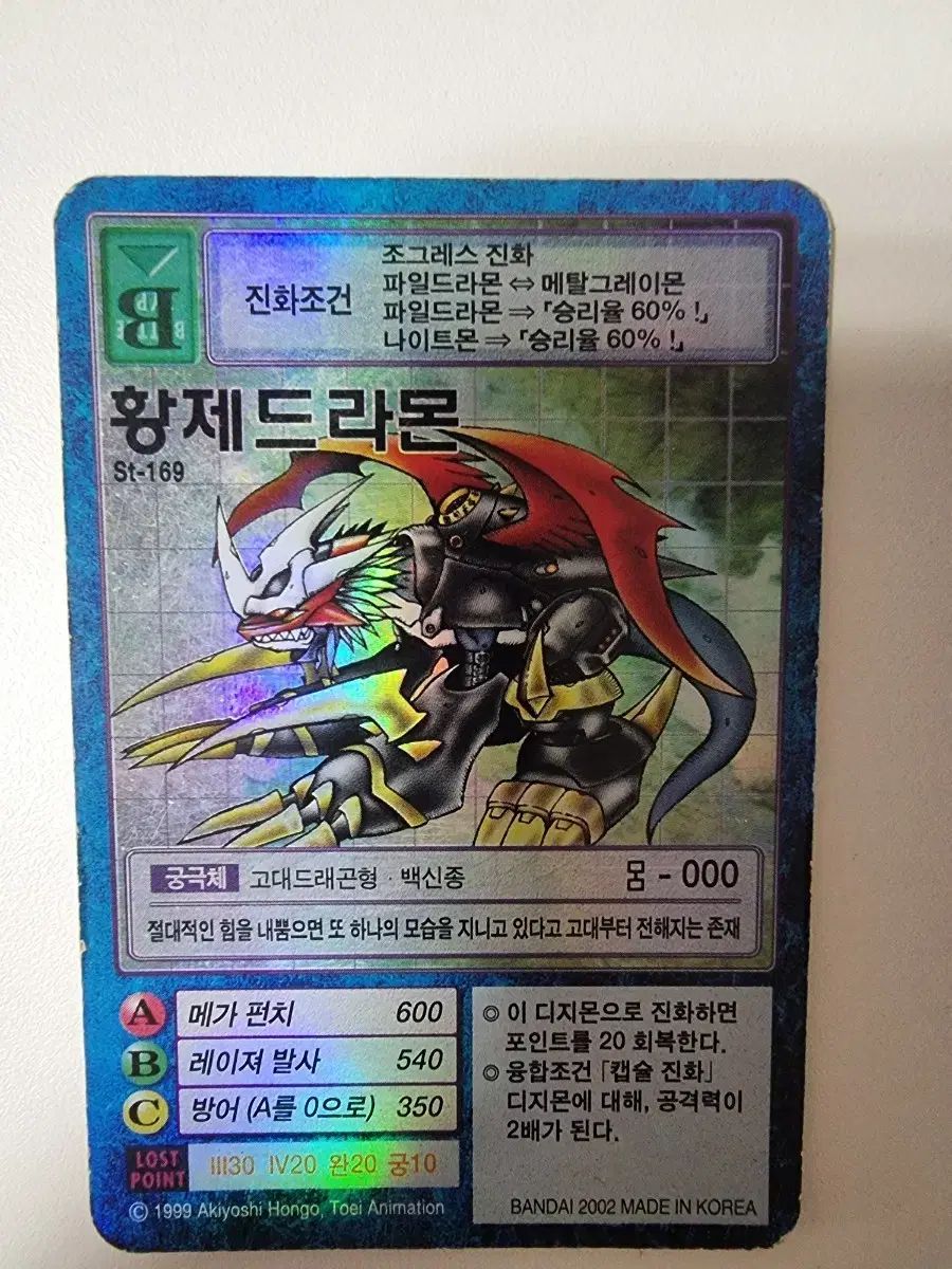 旧デジタルモンスターカード 황제드라몬