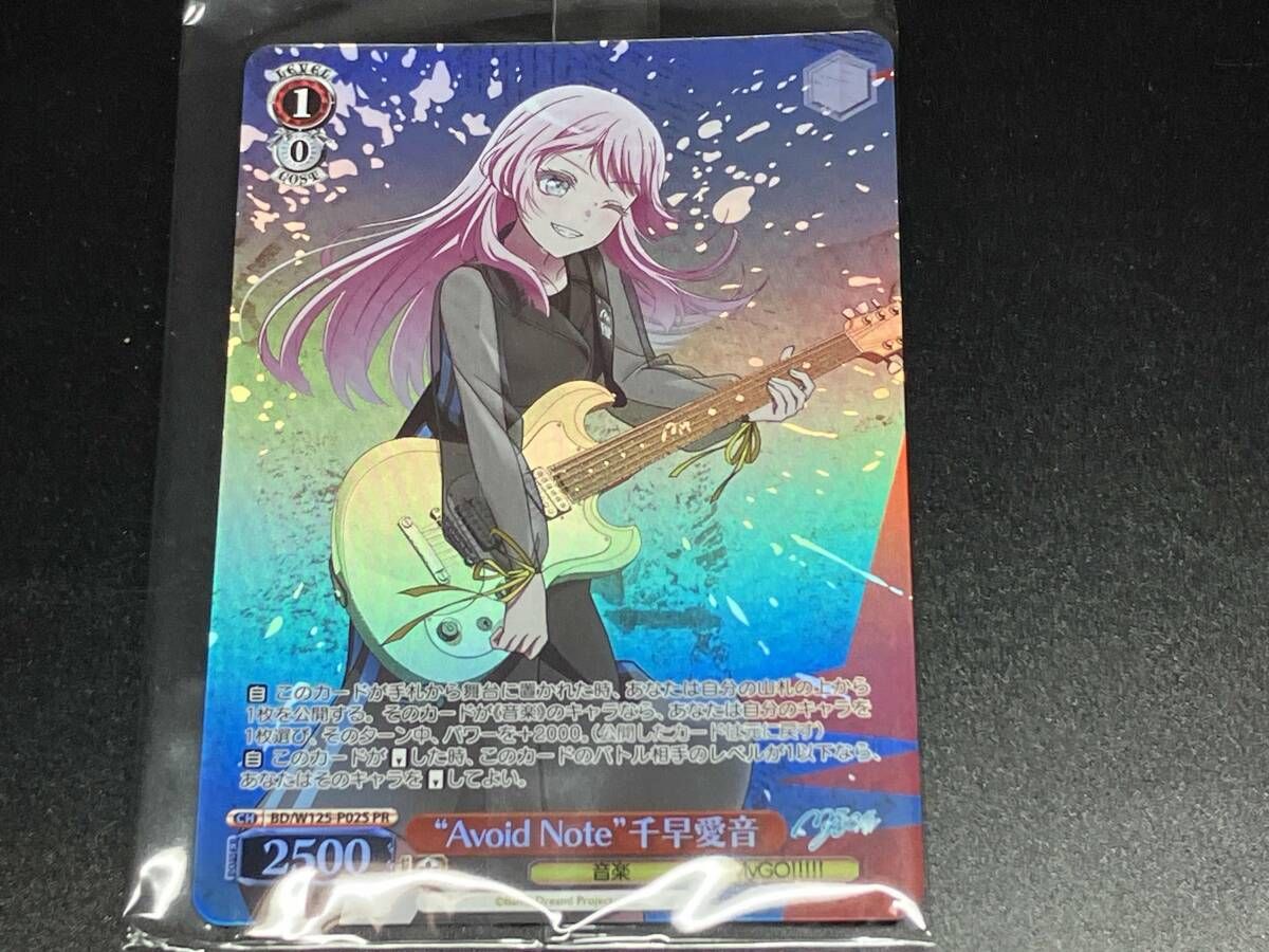 未開封 トレカ ヴァイスシュヴァルツ PR 千早愛音 BD/W125-P02S MyGO