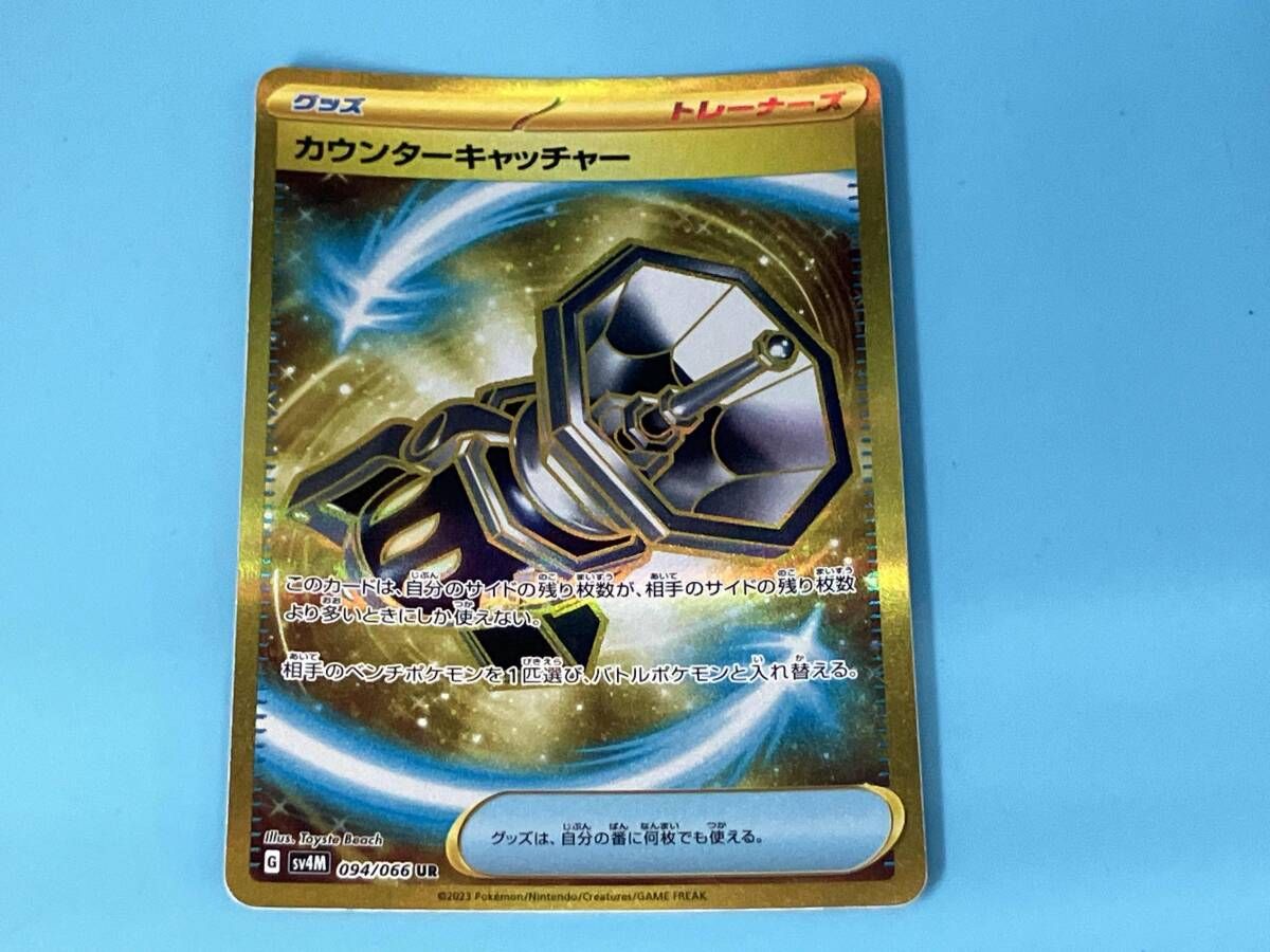 カウンターキャッチャー UR ポケカ 新品未使用 おまけつき カウンター