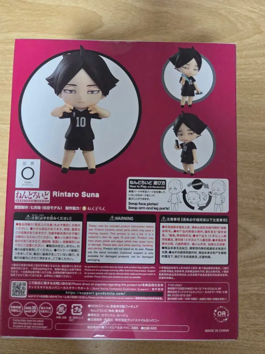 ハイキュー スナ 倫太郎 ねんどろいど