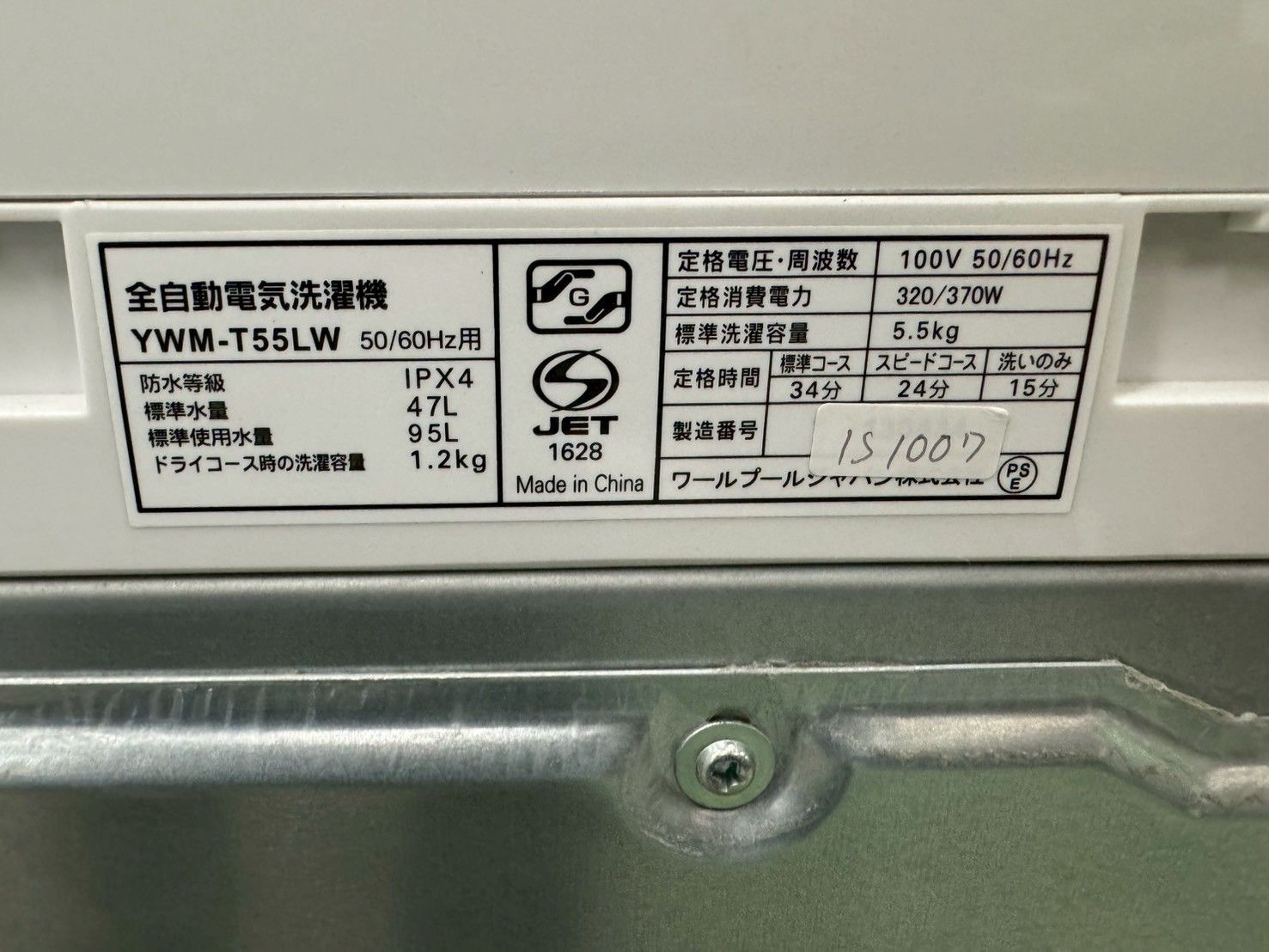 3か月保障付き 洗濯機