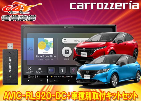 カロッツェリア8 V型楽ナビAVIC RL 920 DC KLS N 904 Dノート ノートオーラ E 13系 用取付キットセット