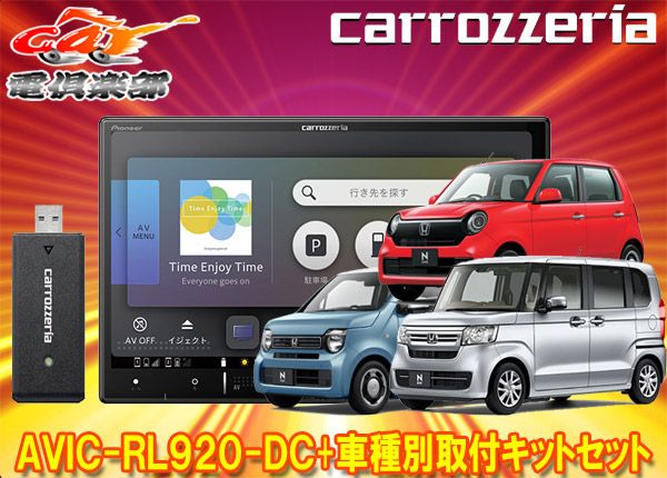 8 V型楽ナビAVIC RL 920 DC KLS H 808 DホンダN BOX JF 3 4系 N WGN R 1 4 9 ONE 2 11 用取付キットセット