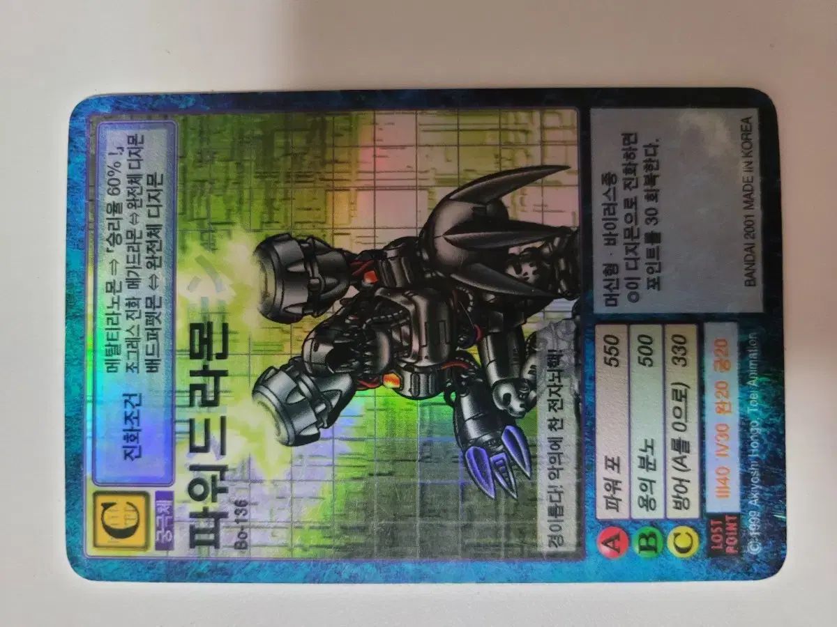 旧デジタルモンスターカード パワードラモン