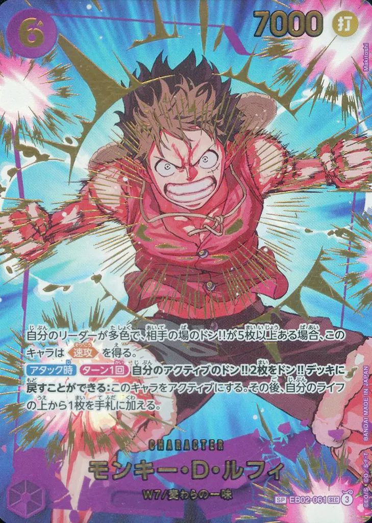 か*じ様 ワンピースカード モンキー・D・ルフィ 【EB02-061