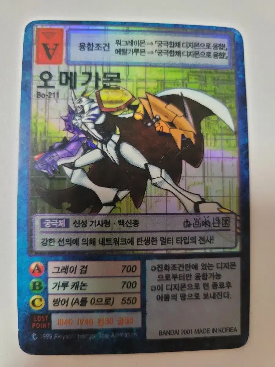 旧デジタルモンスターカード オメガモン