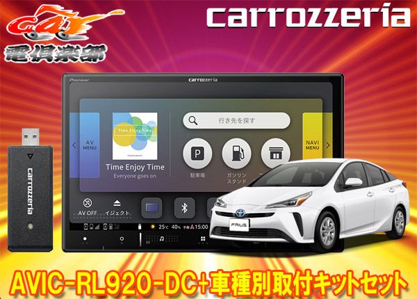 カロッツェリア8 V型楽ナビAVIC RL 920 DC KLS Y 809 Dプリウス プリウスPHV 50系 用取付キットセット