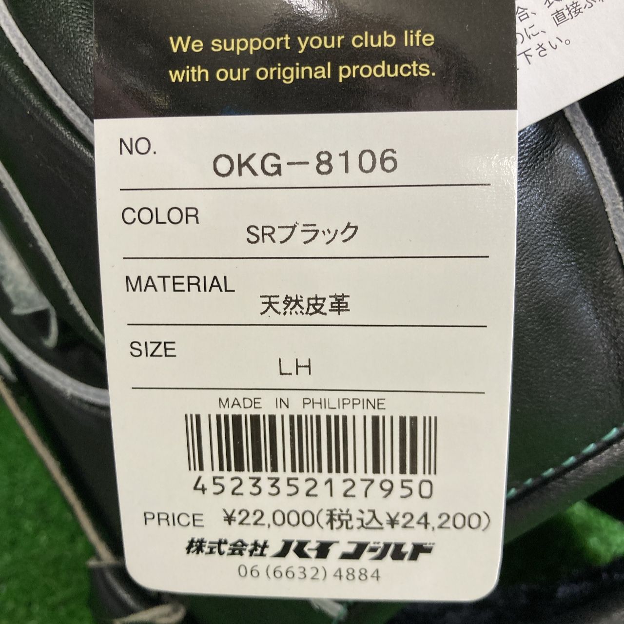  ハイゴールド 一般軟式用グラブ ブラック 艶有 内野手用 OKG 8106 己 軟式 グローブ