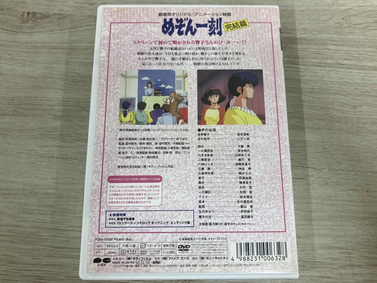 DVD ハイビジョン・ニュｰマスタｰ 劇場版めぞん一刻 完結篇 - メルカリ