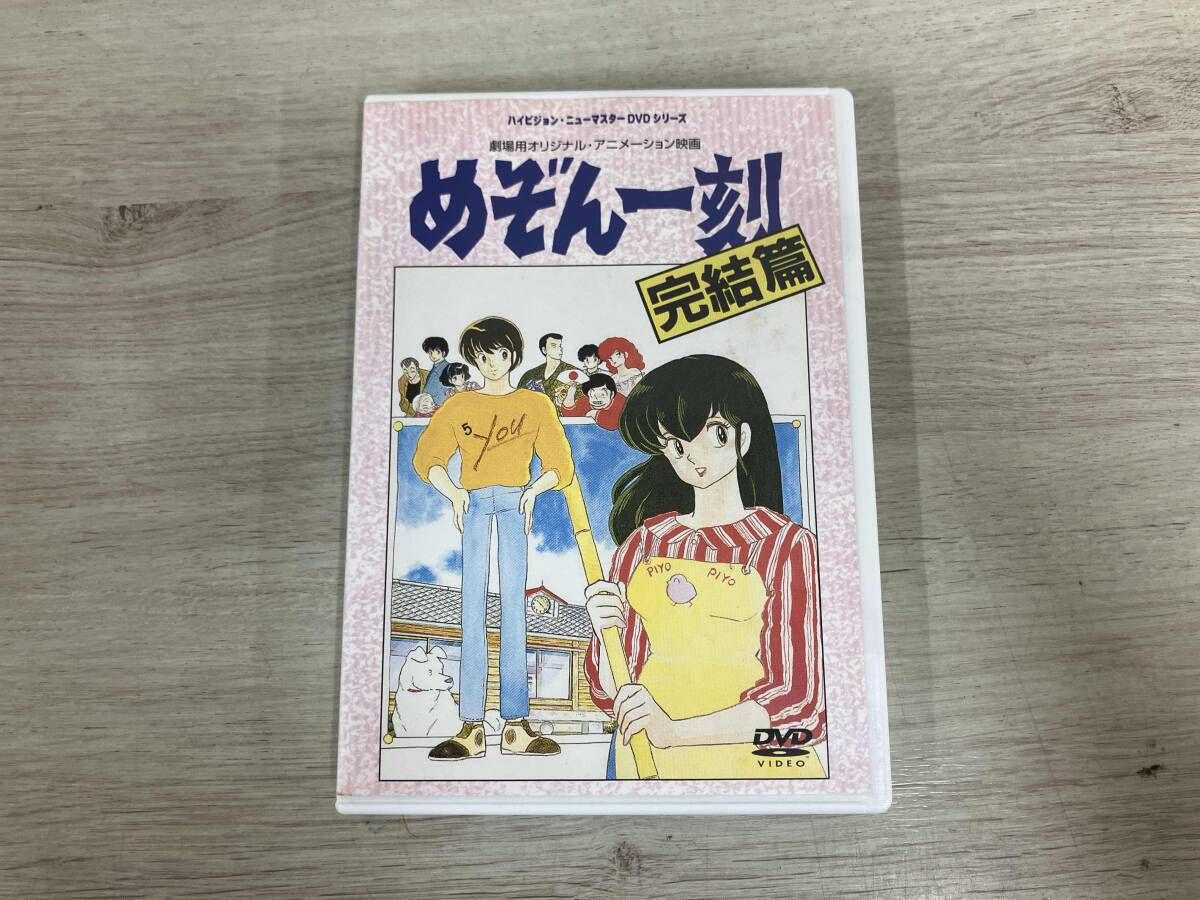 DVD ハイビジョン･ニュｰマスタｰ 劇場版めぞん一刻 完結篇