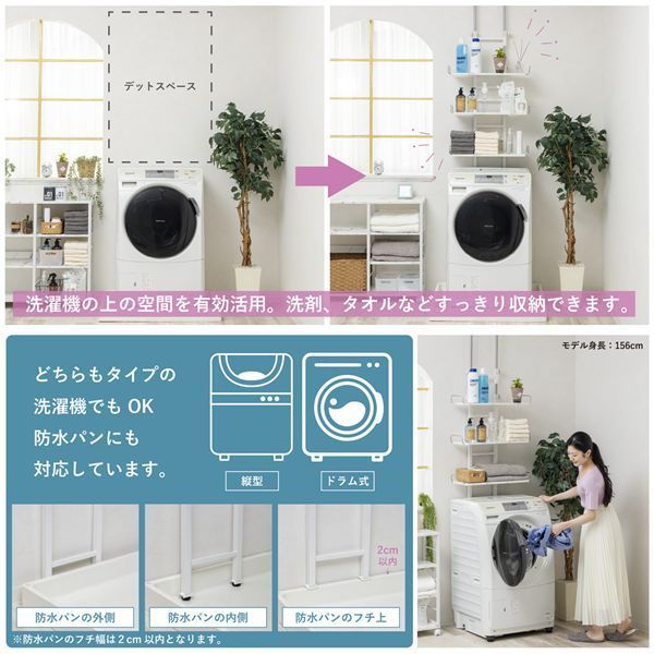 突っ張り洗濯機ラック ナチュラル