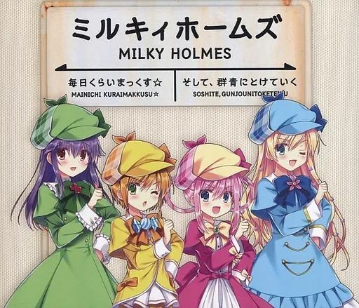 ミルキィホームズ　Glitter*Green スペシャルcd ミルキィホームズ Glitter*Green スペシャルcd