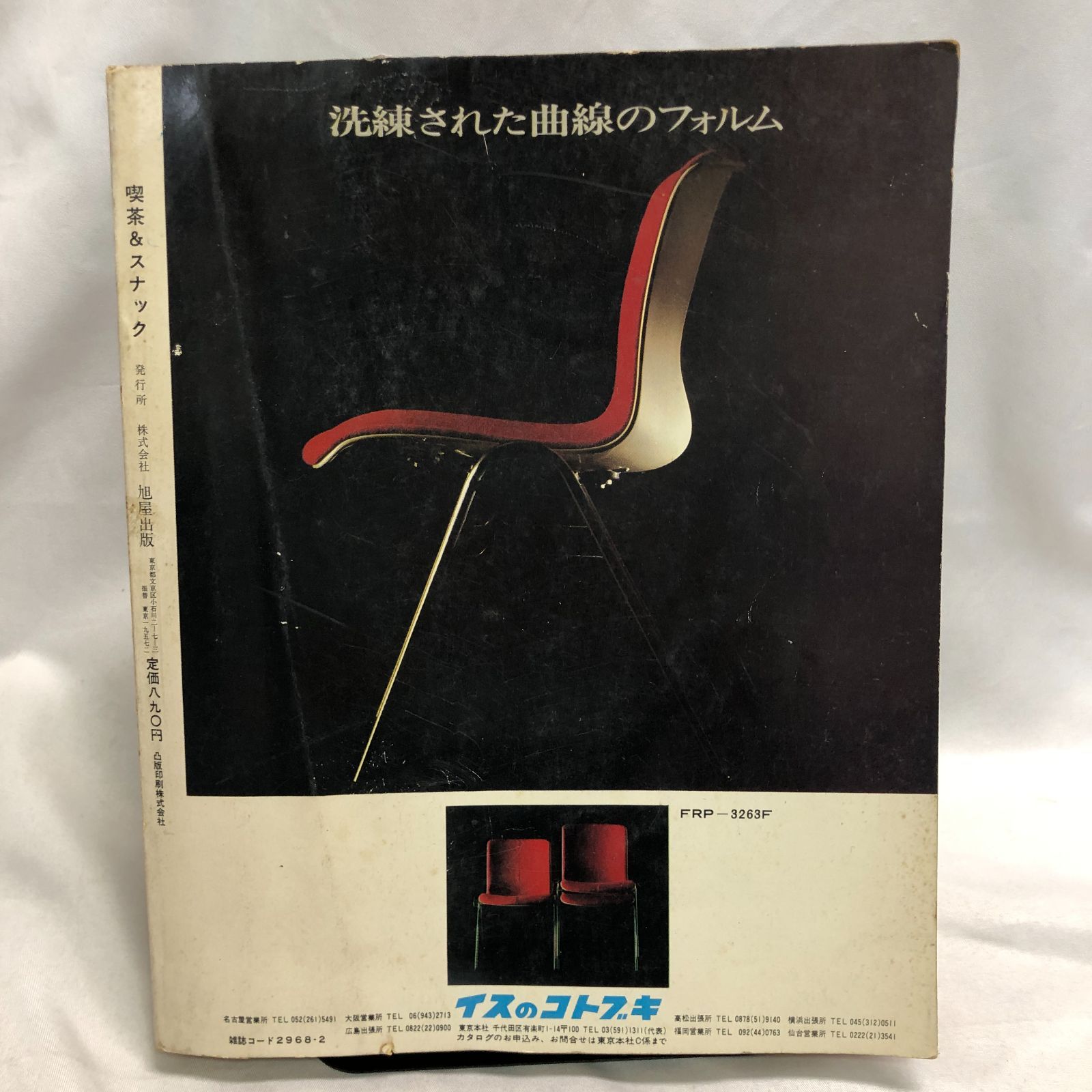 昭和レトロ】喫茶＆スナック 近代食堂別冊特集版5 - メルカリ