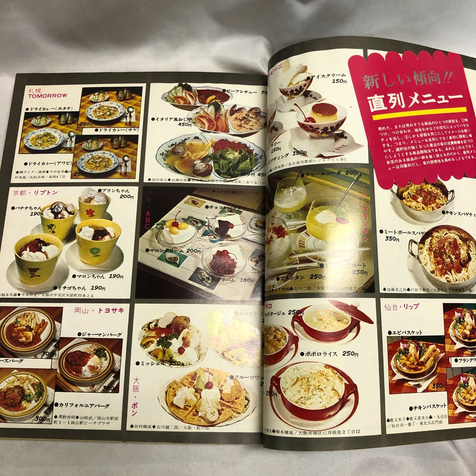 昭和レトロ】喫茶＆スナック 近代食堂別冊特集版5 - メルカリ