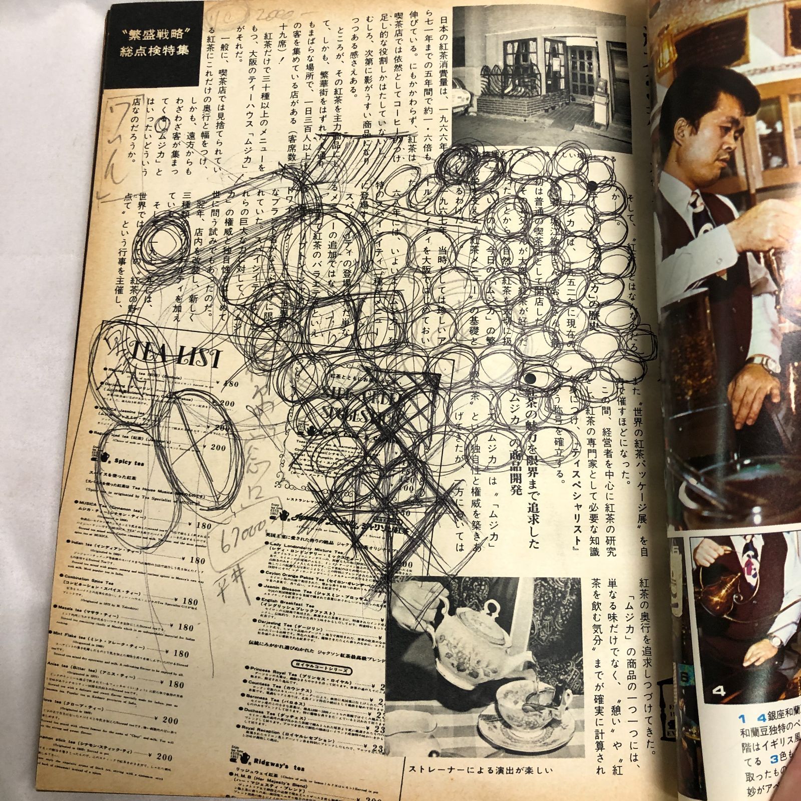 昭和レトロ】喫茶＆スナック 近代食堂別冊特集版5 - メルカリ