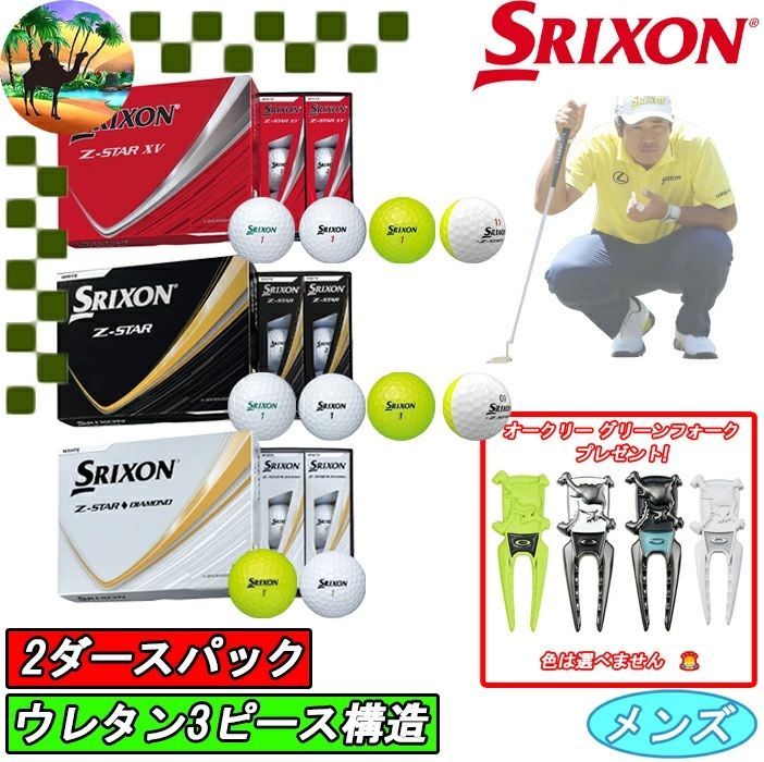 2ダースパック 2025 スリクソン Z-STAR Z-STAR XV Z-STAR ダイヤモンド ボールタイプにご注意ください 宅配便 送料高騰の為 北海道 沖縄 離島 への発送はできません