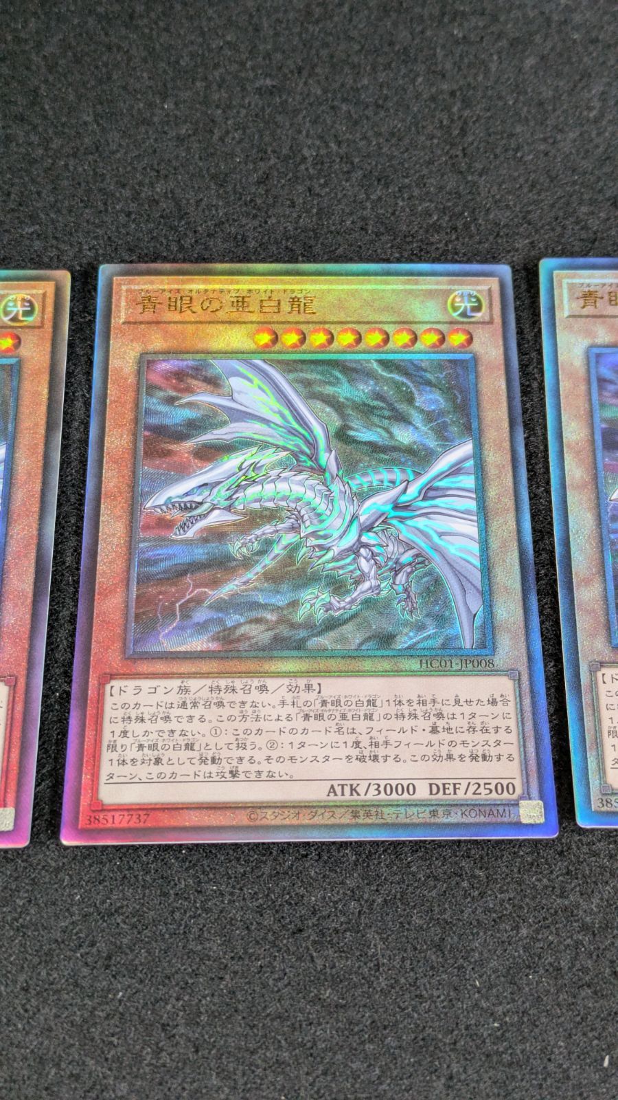 大野49-3-1112】青眼の亜白龍 レリーフ HC01-JP008 3枚セット - メルカリ