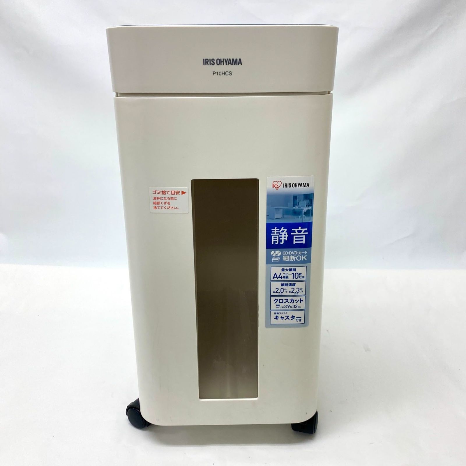 アイリスオーヤマ 静音シュレッダー P10HCS No2642