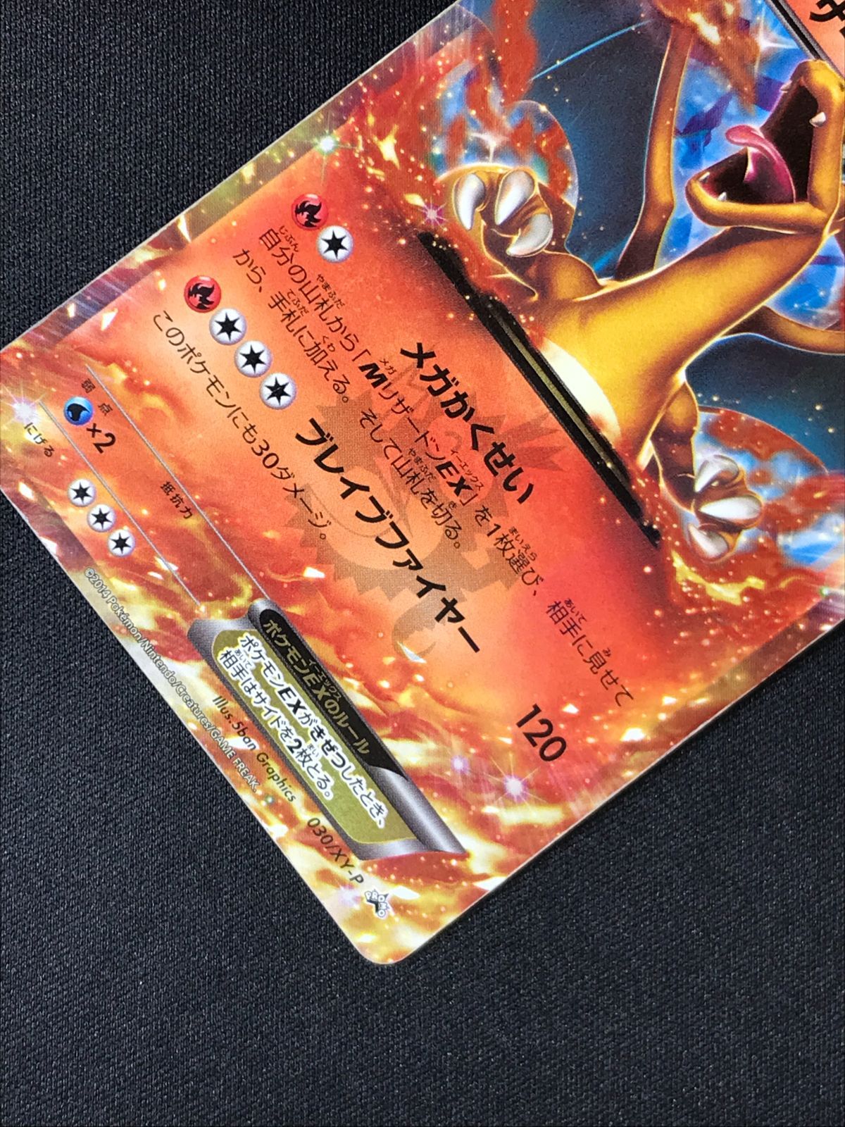 ポケモンカードゲーム ポケカ リザードンEX - 030/XY-P PR 月刊