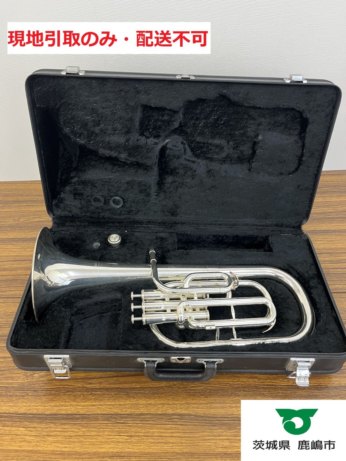 現地引取のみ 配送不可 アルトホルン