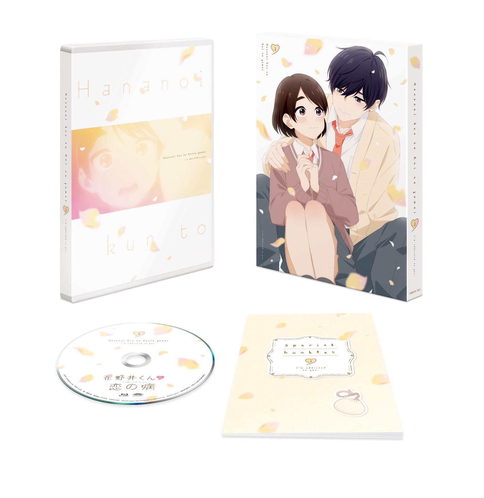 花野井くんと恋の病 Blu ray Vol 2