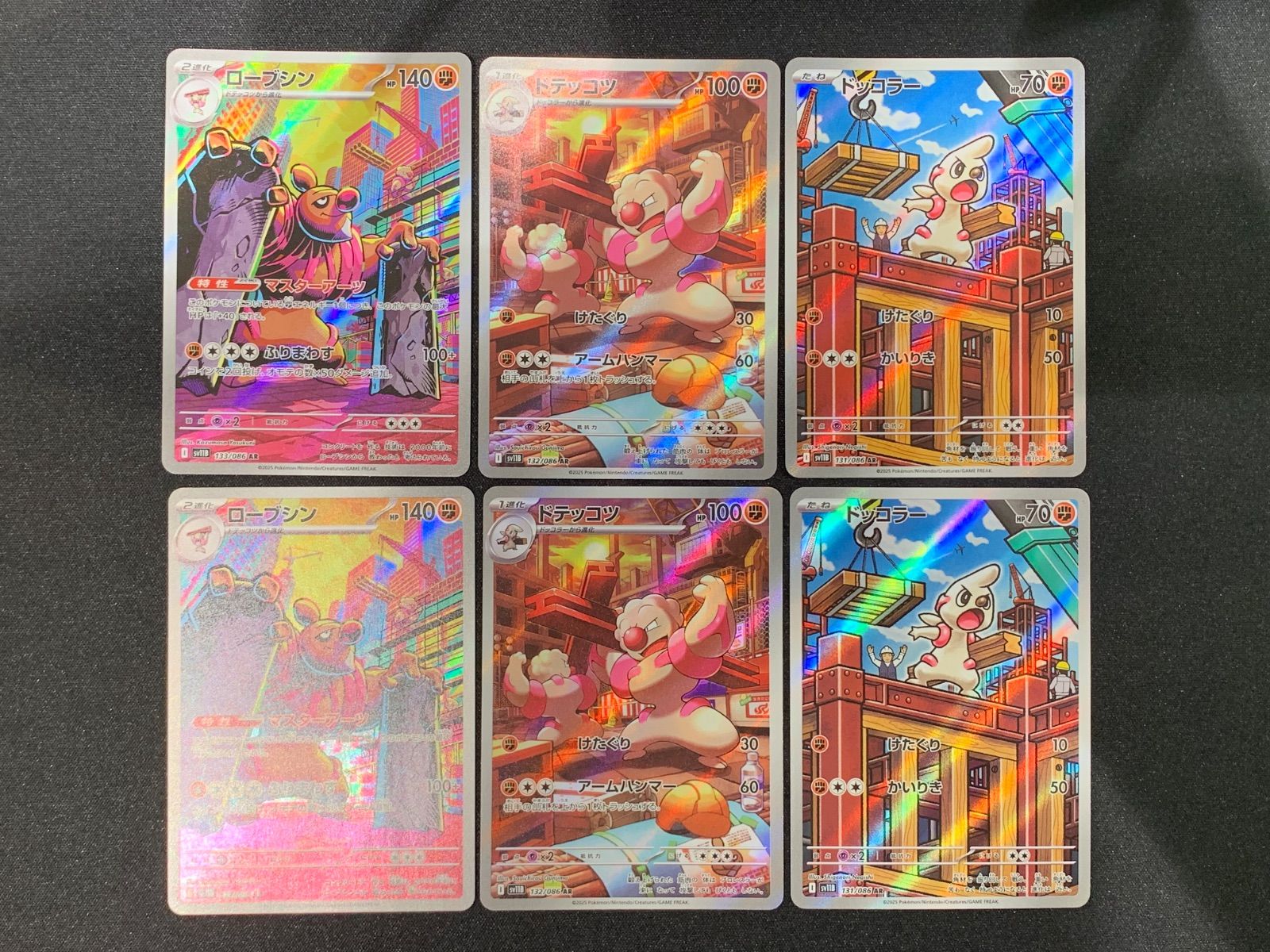 ローブシン ドテッコツ ドッコラー AR 各2枚セット コンプオフ【ファボ