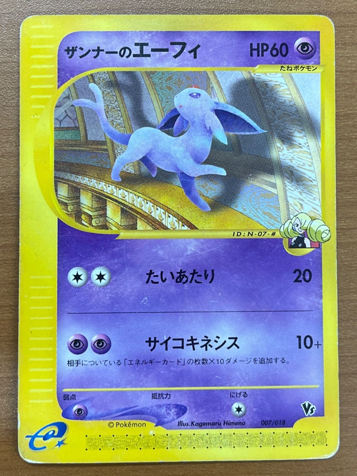 状態C ザンナーのエーフィ カードE 限定 VS 007/018 ポケカ ポケモン