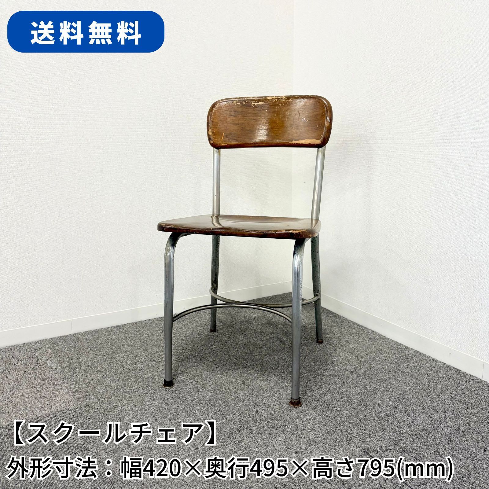 スクールチェア/HEYWOOD WAKEFIELD/幅420mm×奥行495mm×高さ795mm/椅子