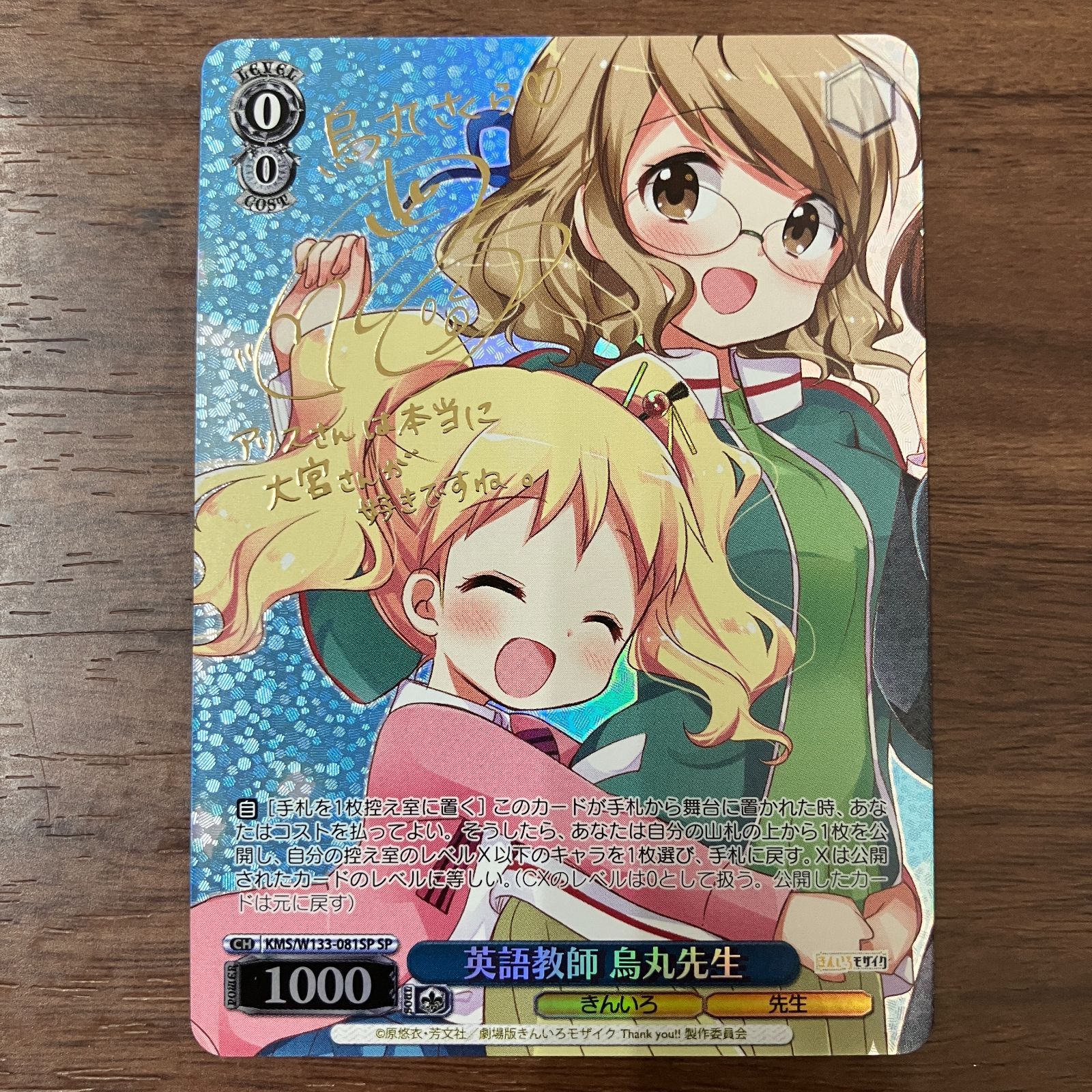 英語教師 烏丸先生 SP サイン きんいろモザイク ヴァイスシュヴァルツ