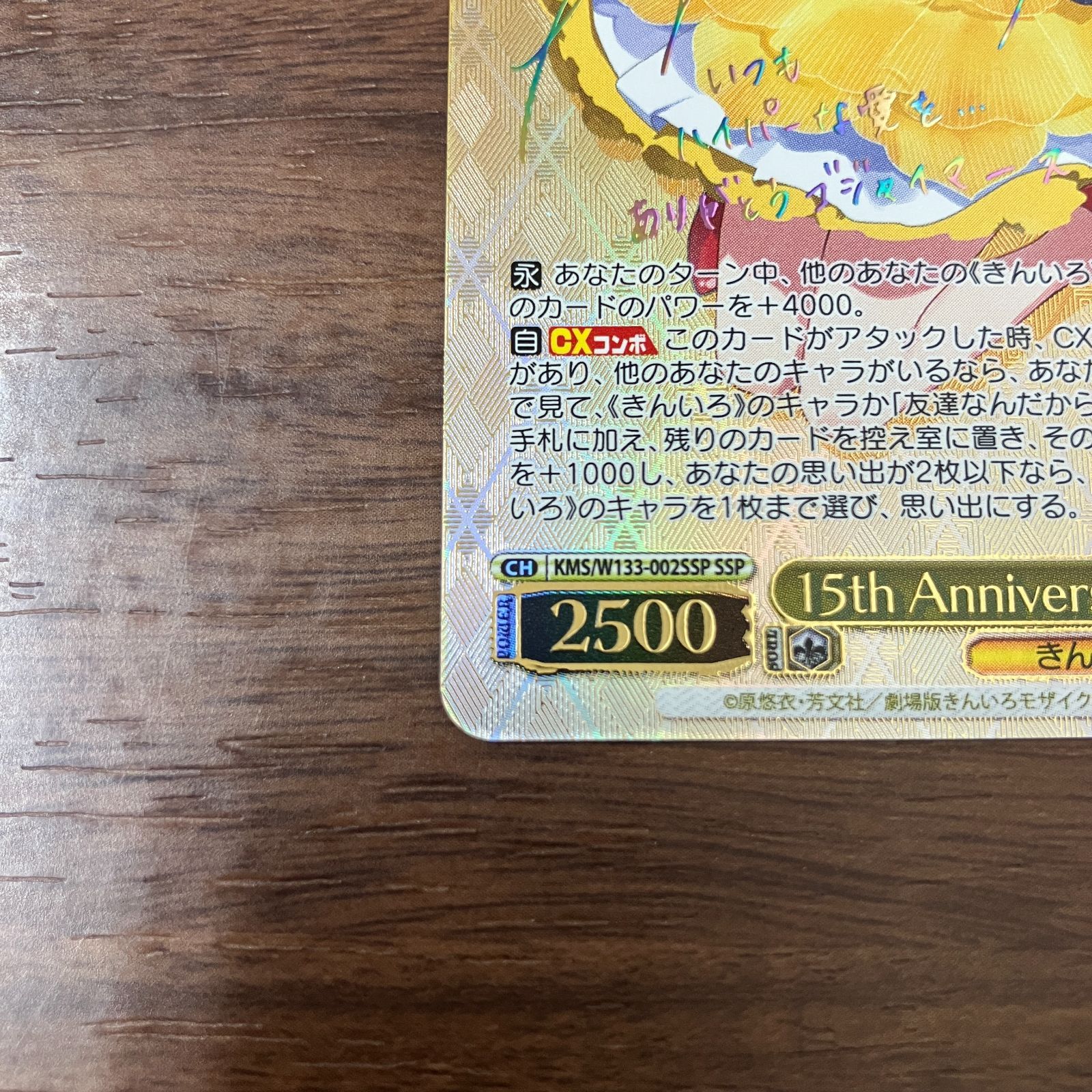 15th Anniversary カレン SSP サイン きんいろモザイク ヴァイス