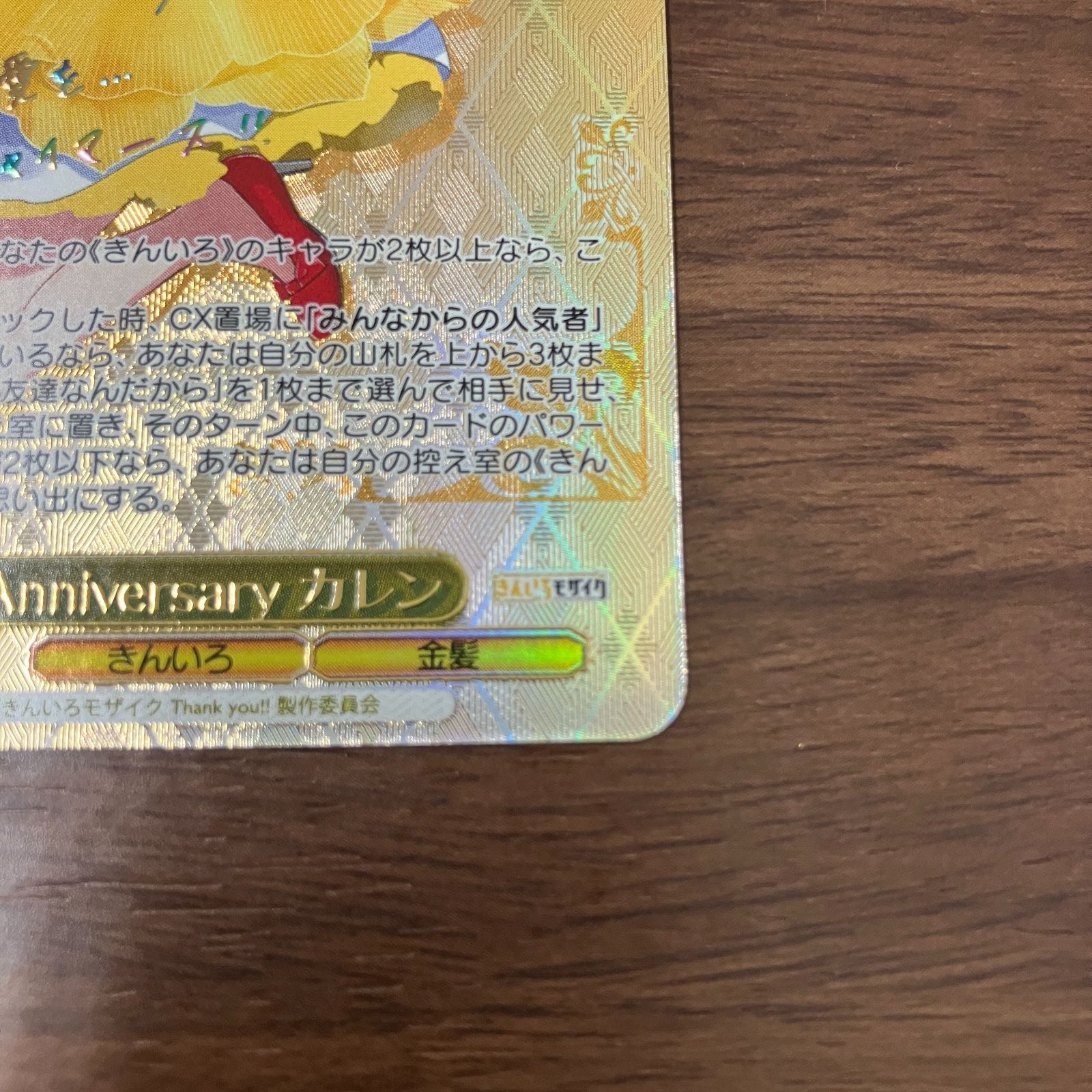 15th Anniversary カレン SSP サイン きんいろモザイク ヴァイス