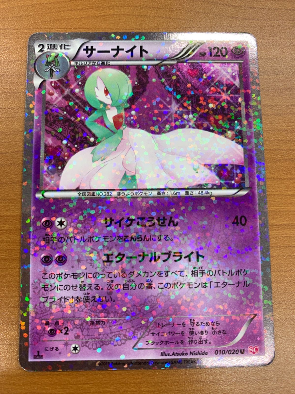 【PSA10】サーナイト U 010/020 シャイニーコレクション SC 高品質，限定SALE サーナイト PSA10 シャイニーコレクション 010/020 2013