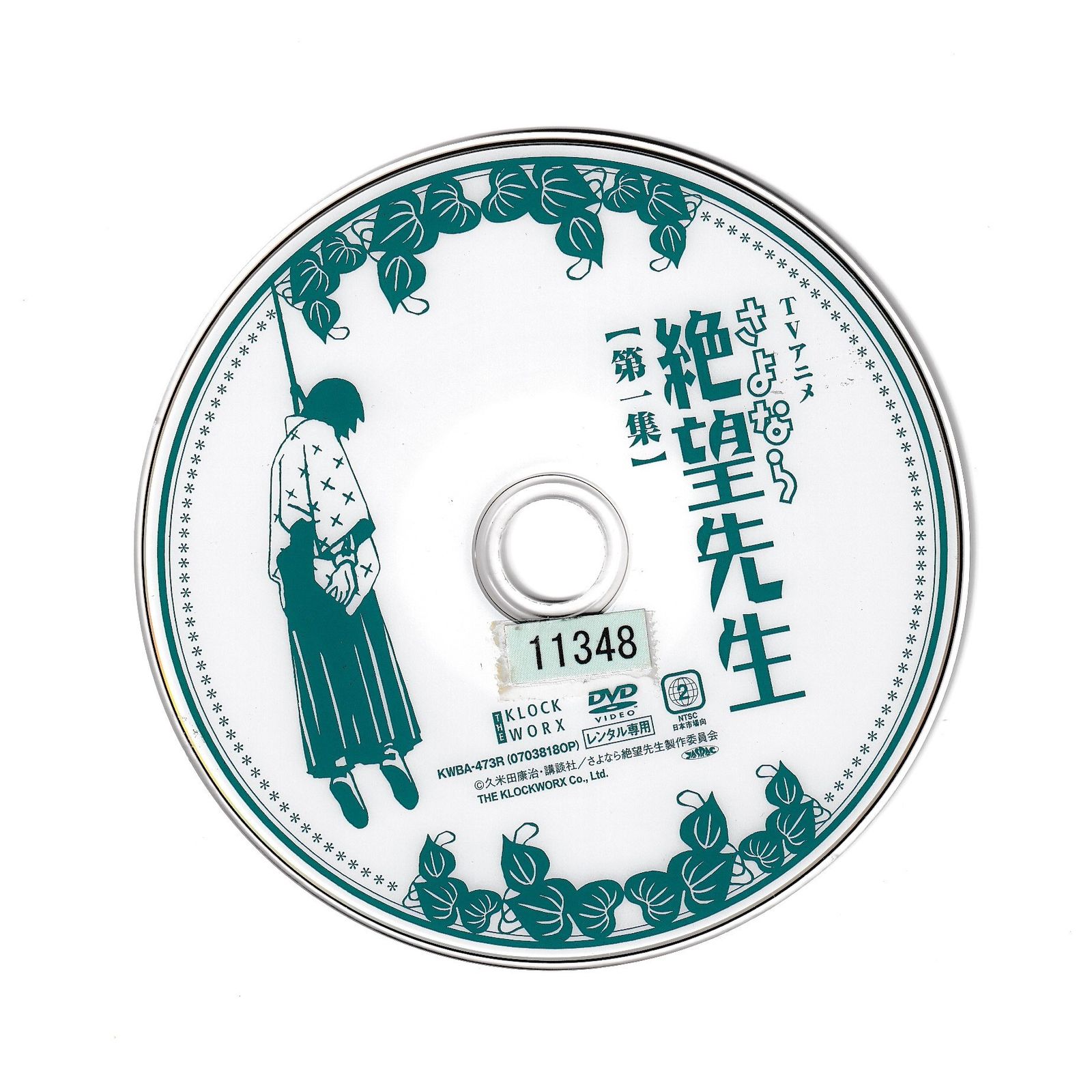 KD 8584 総天然色動画 さよなら絶望先生 【第一集】 中古DVD - メルカリ