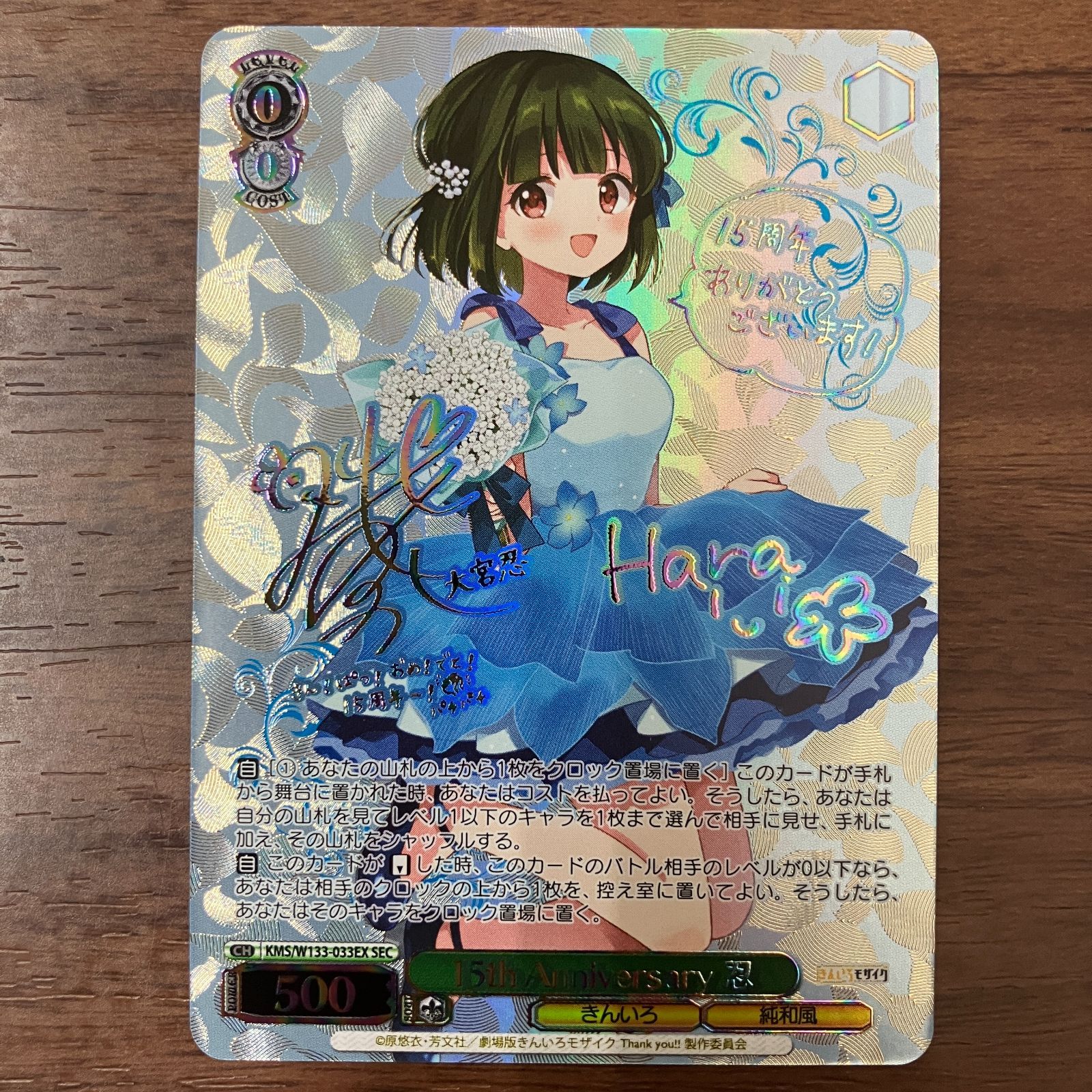 15th Anniversary 忍 SEC サイン きんいろモザイク ヴァイスシュヴァルツ マグネットローダー付で発送