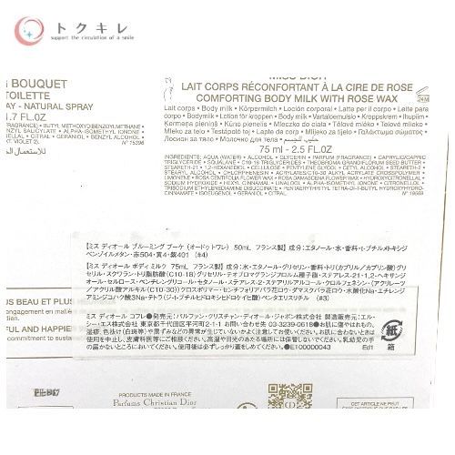  トクキレ Dior ミス ディオール コフレ 50 ml 75 香水 香水(女性用) 香水