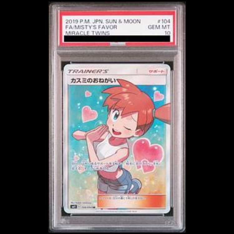 PSA 10 カスミのおねがい SR 104 094