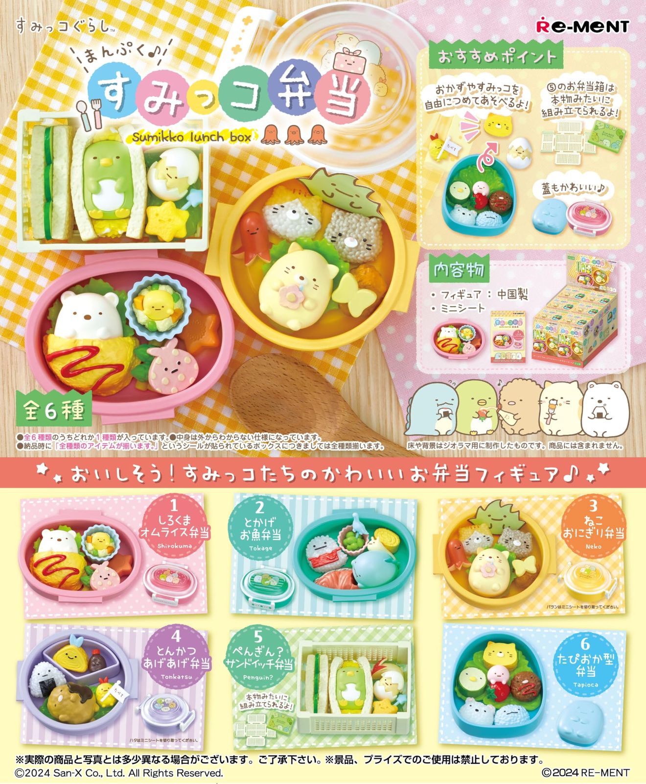 リーメント サンエックスすみっコぐらし まんぷく すみっコ弁当 1 BOX 約H 115 W 70 D 60 mm PVC ABS PP製