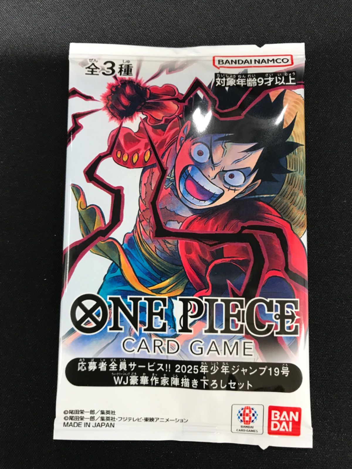 540 ワンピースカード 応募者全員サービス 19号