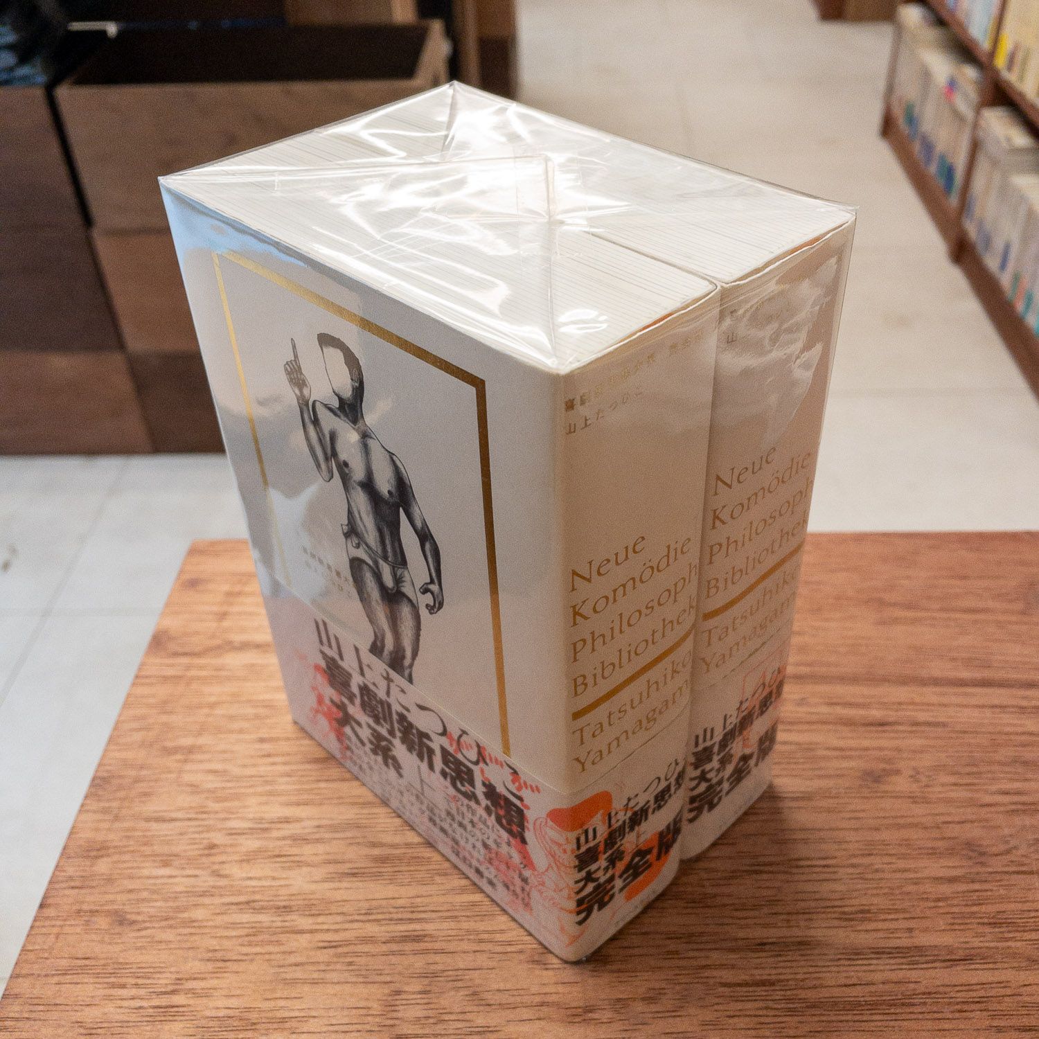 全巻完結】喜劇新思想大系 完全版 （新装版） 上下セット 山上たつひこ