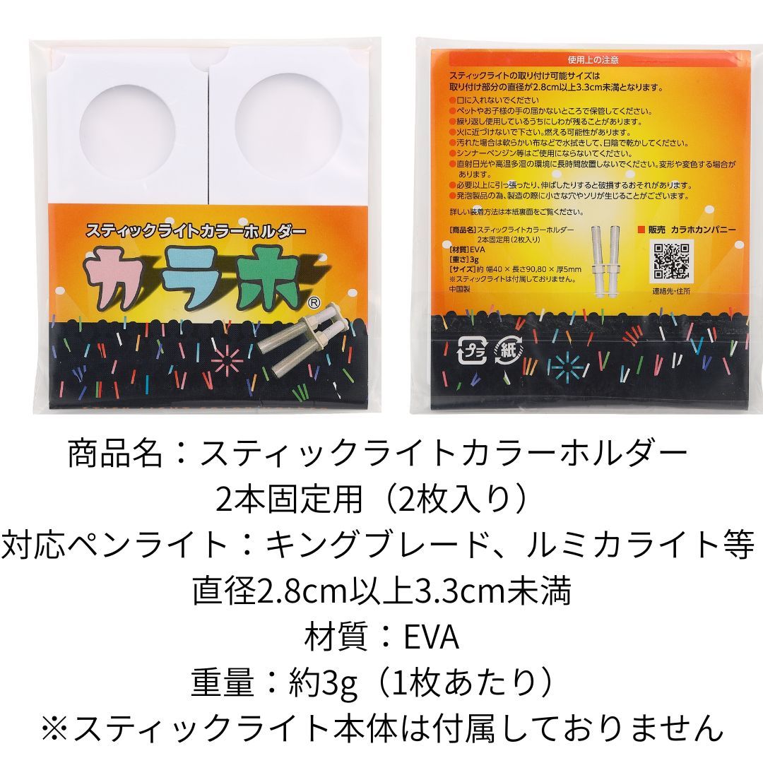 多灯持ち・ペンラ多持ち対応 カラホ スティックライトカラーホルダー 2