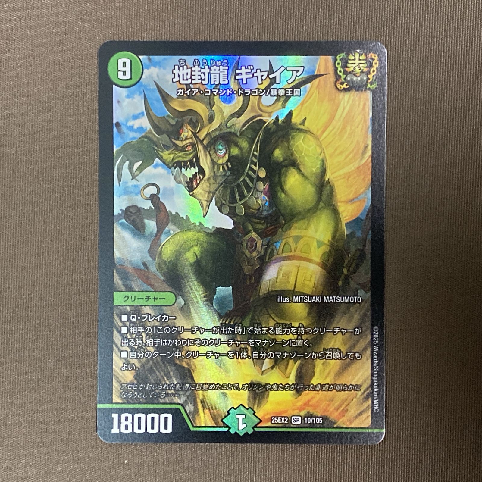 デュエルマスターズセット ギャイア、 地封龍 ギャイア 超G5/超G10 SR｜デュエマシングルカード通販｜Cloveストア